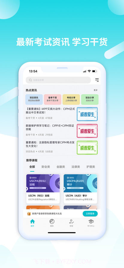 威普网校截图5 威普网校截图5