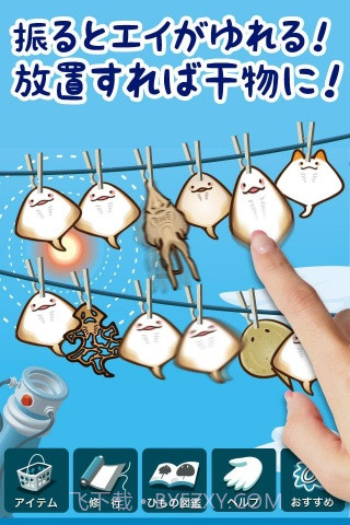 超体验晒鱼截图1