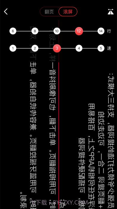 提词器强少爷截图3