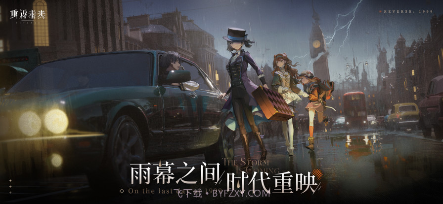 重返未来截图1 重返未来截图1