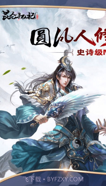 昆仑寻仙记截图3 昆仑寻仙记截图3