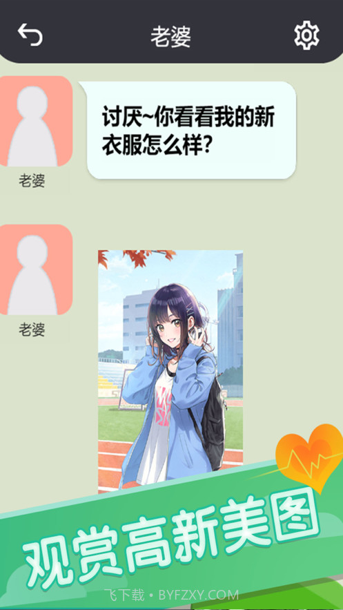 你会聊天吗截图1