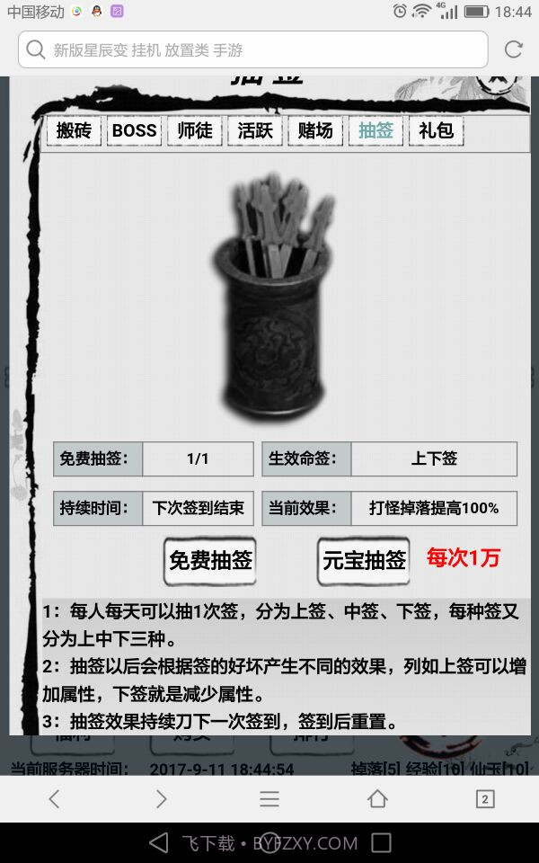 修仙传截图3 修仙传截图3