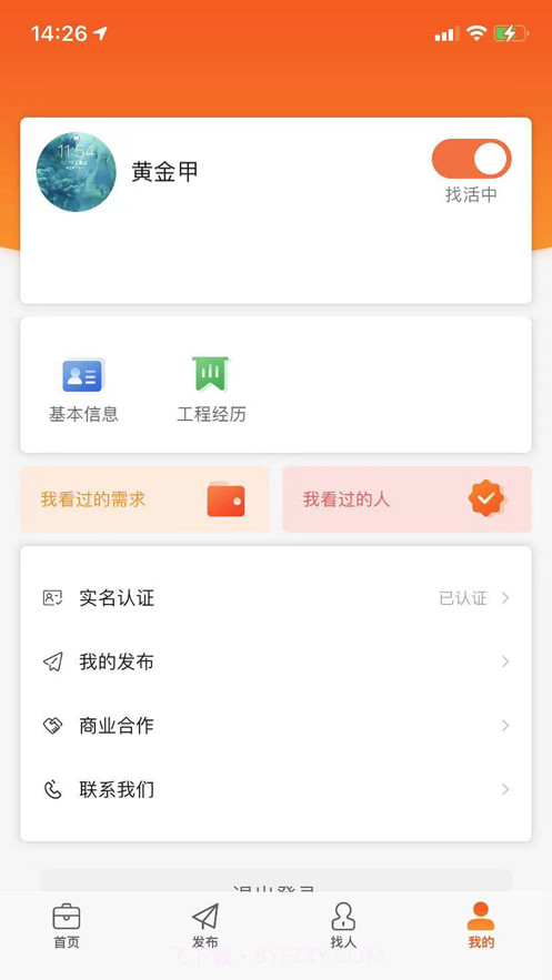 橙领直聘截图4