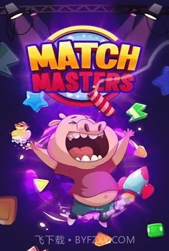 匹配大师最新截图1