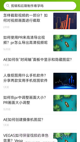 优草派学影视后期截图2