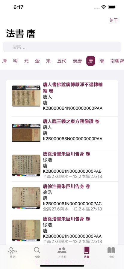 楷书书法字典截图5 楷书书法字典截图5