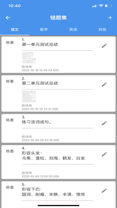 作业记录本截图2