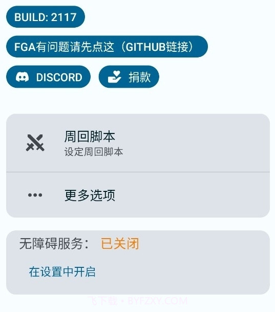 fga脚本最新手机版截图3