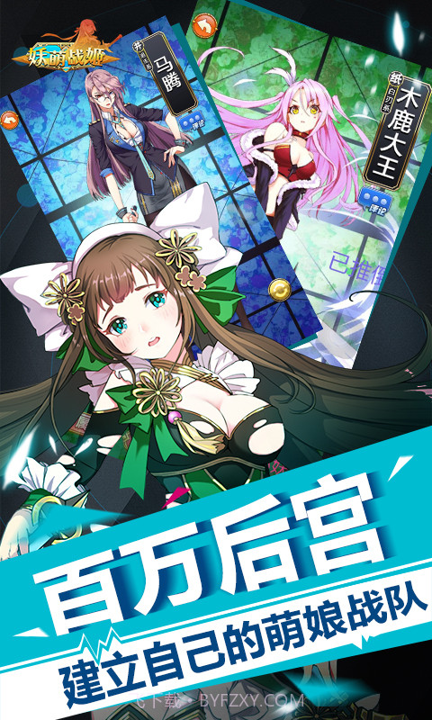 妖萌战姬截图2