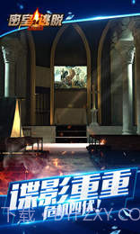 密室逃脱24末日危机APP截图3