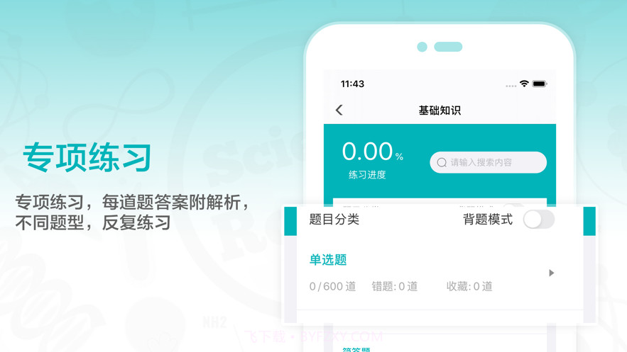 外科学中级题库截图2