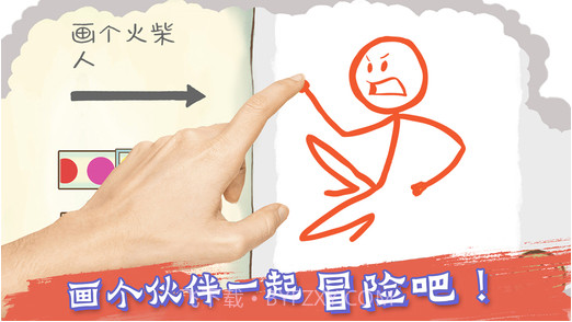 画个火柴人2:EPIC2截图1
