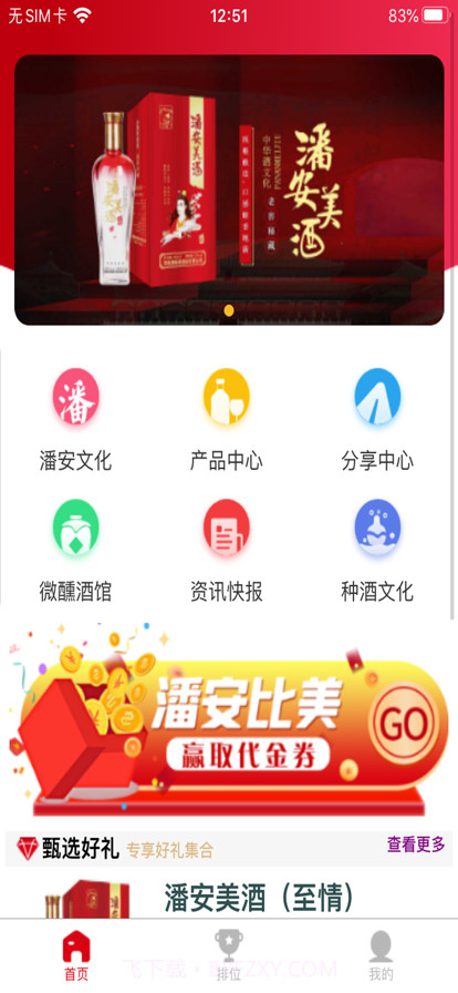 潘安美截图1 潘安美截图1