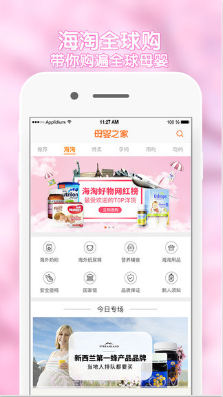 母婴之家商城截图4