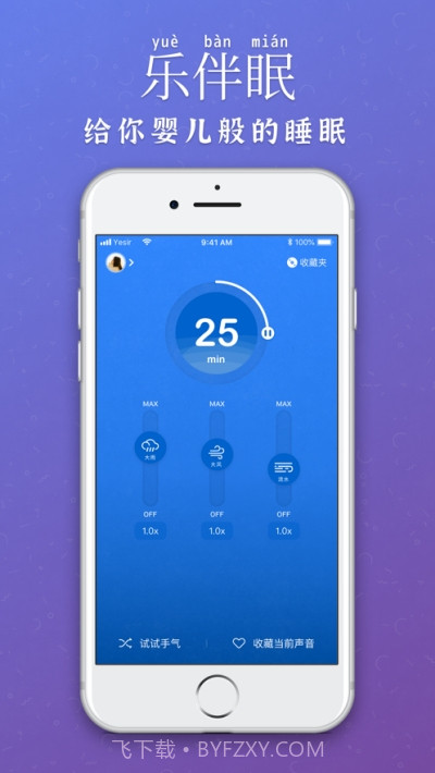 乐伴眠截图1