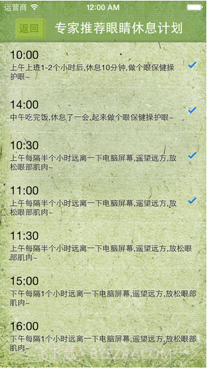 护眼卫士截图4 护眼卫士截图4