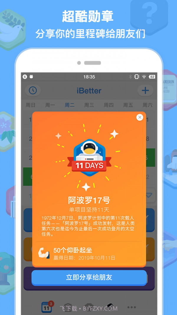 iBetter截图4