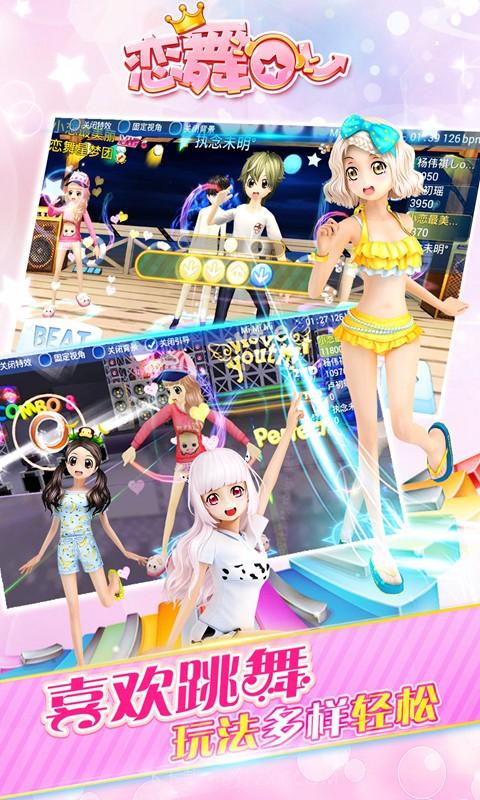 恋舞OL截图3