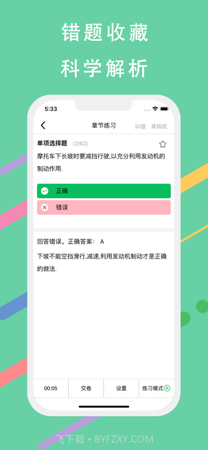 摩托车驾考神器截图4 摩托车驾考神器截图4