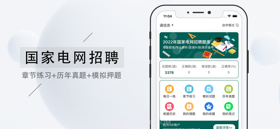 国家电网招聘考试题库2022截图1