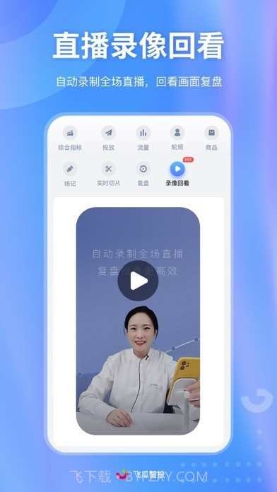 飞瓜智投截图1 飞瓜智投截图1