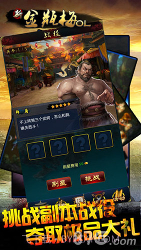 新金瓶梅OL截图3