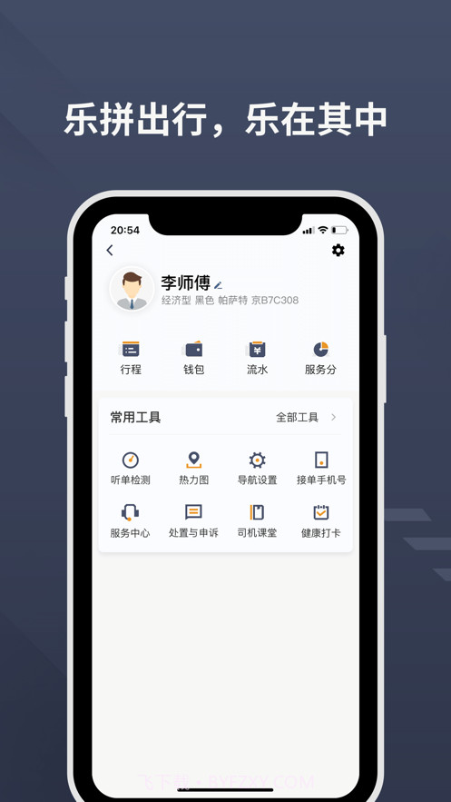乐拼用车司机截图3