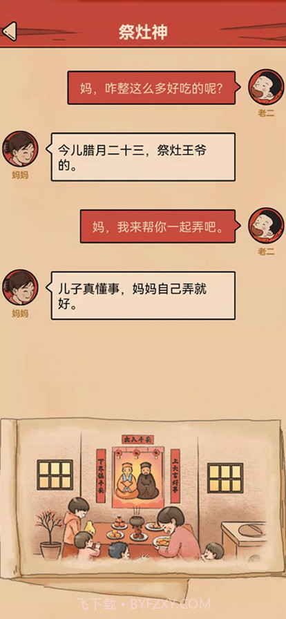 春节模拟器截图4