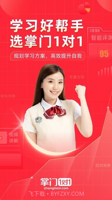 掌门1对1辅导学生版截图1