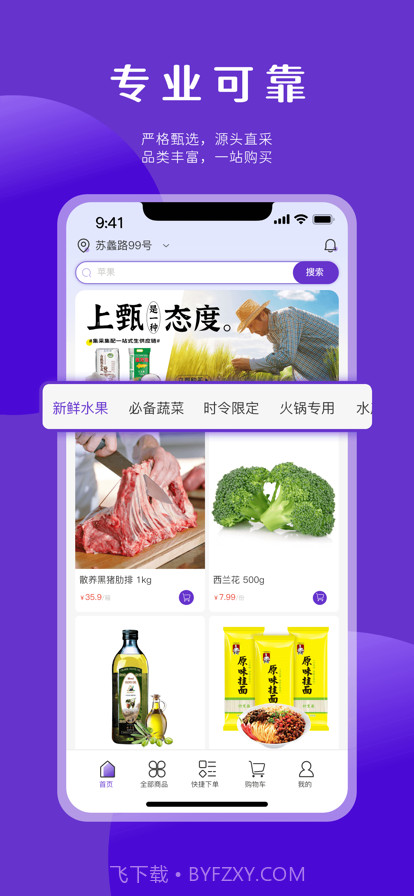 上甄速配截图1 上甄速配截图1