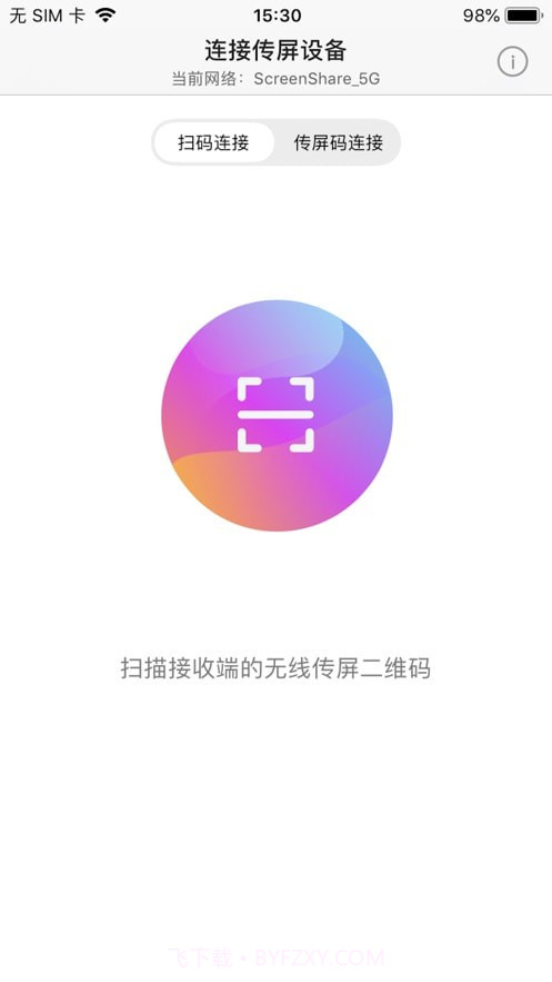 希象传屏截图3 希象传屏截图3