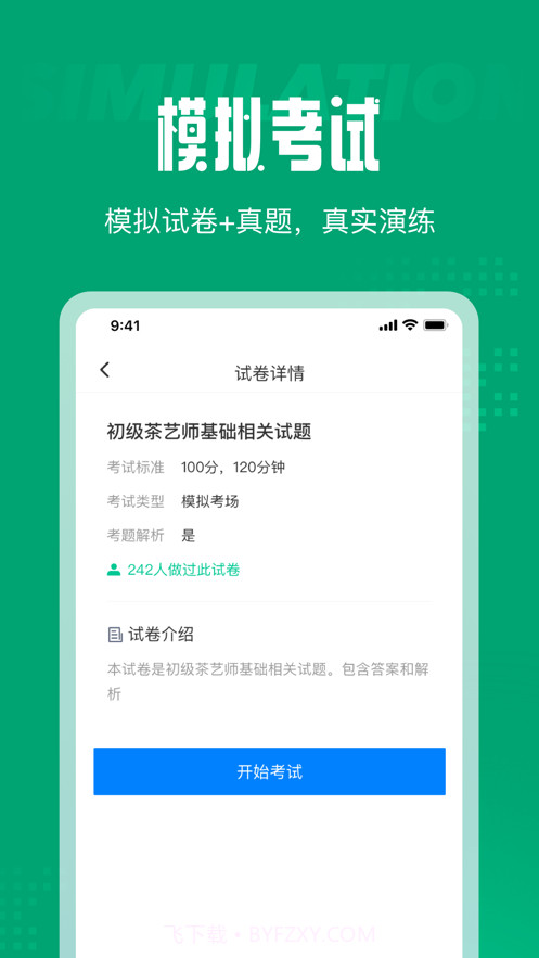 茶艺师考试聚题库截图2 茶艺师考试聚题库截图2