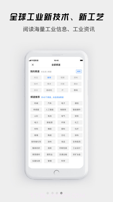 贤集工业平台截图5