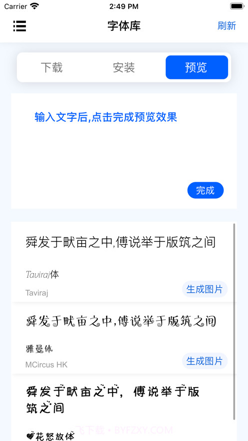 字体大全截图3