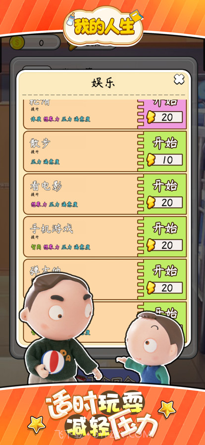 我的人生重开模拟器截图2