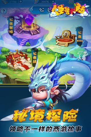 怪兽大陆截图3 怪兽大陆截图3