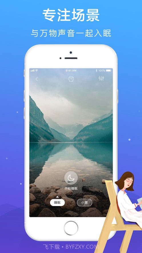 安心小睡眠截图1
