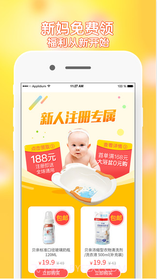 母婴之家商城截图1