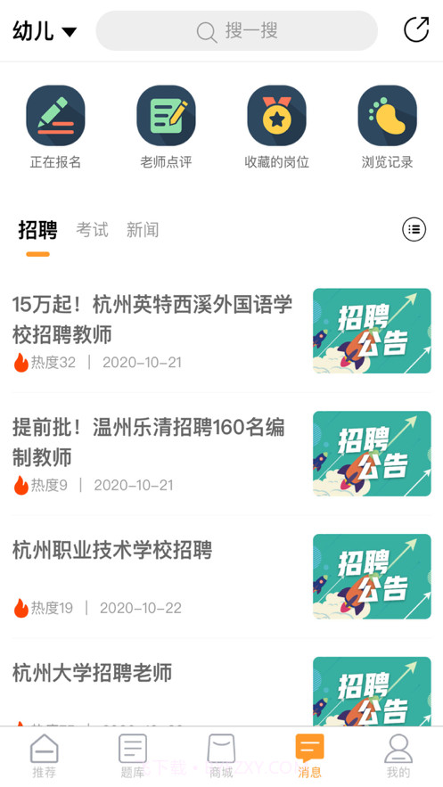 师考帮截图3 师考帮截图3