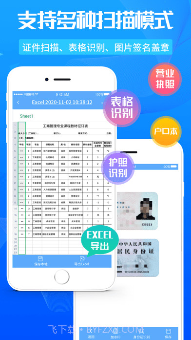 万能扫描王截图4