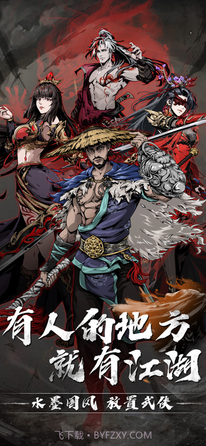 武侠风云录截图1