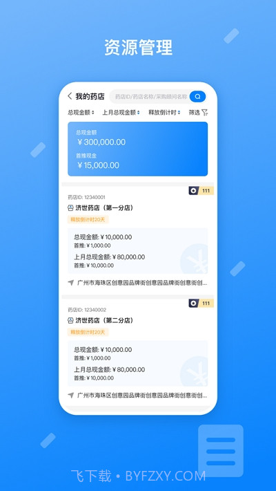 药伙伴截图2 药伙伴截图2