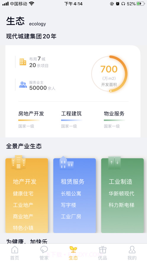 城建院子截图3 城建院子截图3