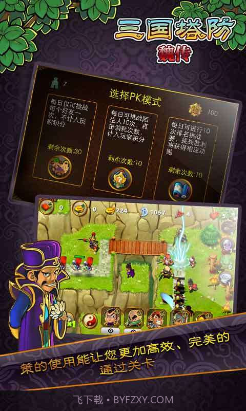 三国塔防-魏传截图2