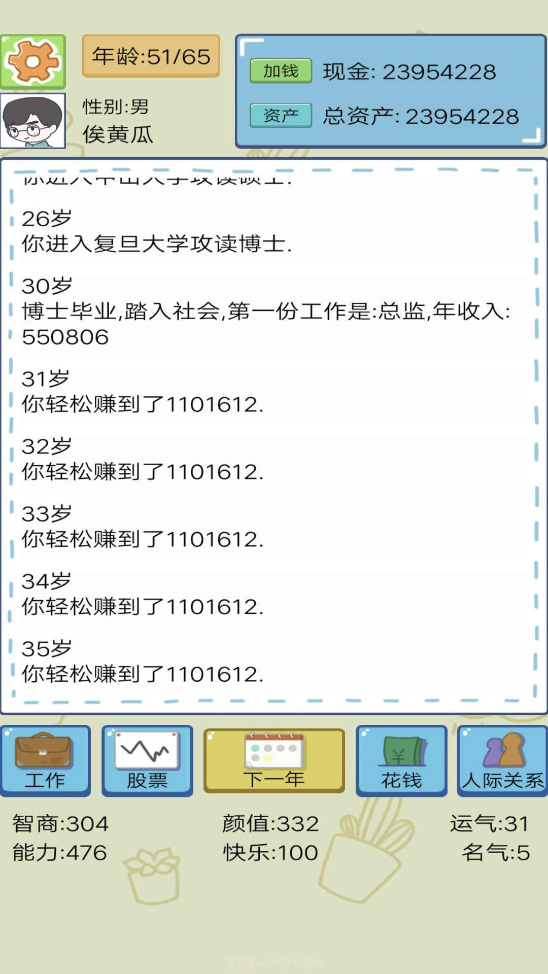 模拟富豪人生内置菜单版截图3