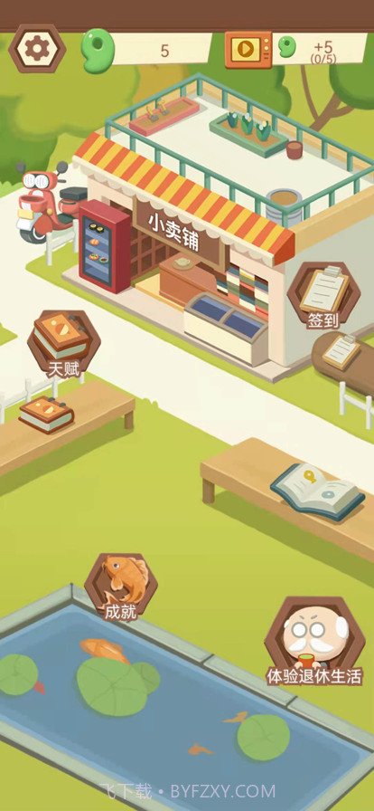 退休生活模拟器截图1 退休生活模拟器截图1