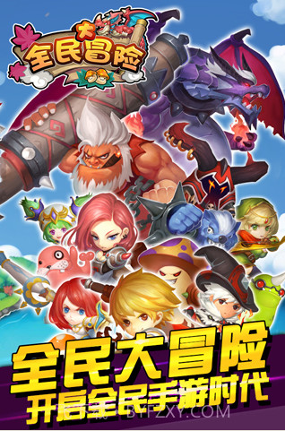 全民大冒险截图5