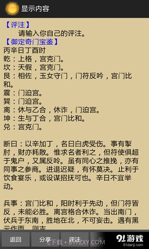 太阳奇门遁甲截图4 太阳奇门遁甲截图4