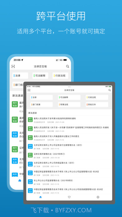 法律百宝箱截图9